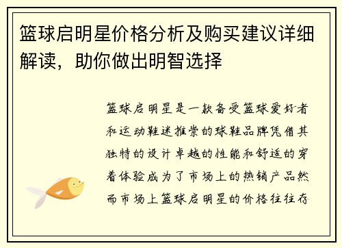 篮球启明星价格分析及购买建议详细解读，助你做出明智选择